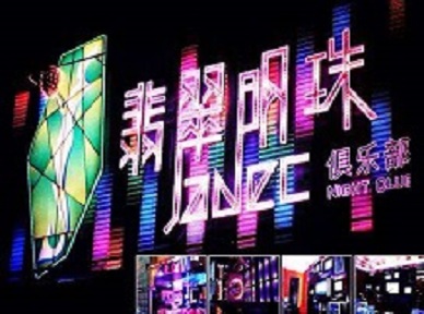 高要哪里荤的KTV男模女漂亮多-翡翠明珠KTV好玩会所体验