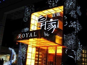 高要高档KTV妹子质量哪家好-皇家壹号KTV高档娱乐体验