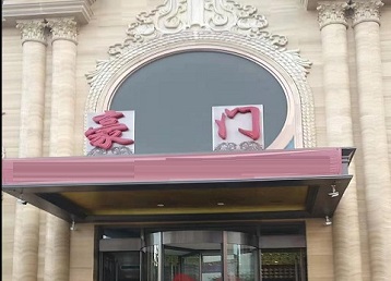 高要哪个KTV少爷最好玩-豪门国际KTV消费少爷服务点评